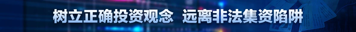 抵制非法集資